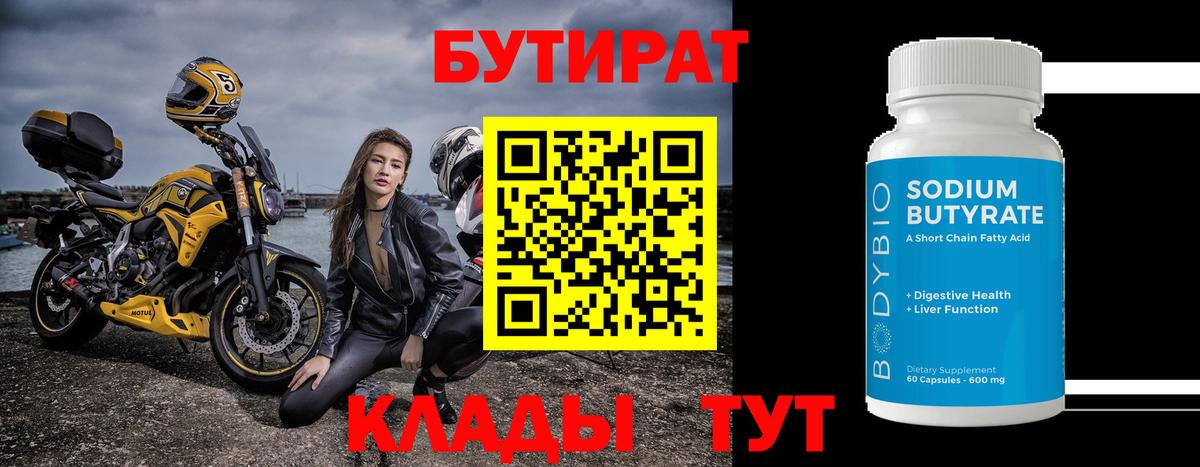 Кропоткин  БУТИРАТ  Вход с VPN  БУТИРАТ 1.4BDO 