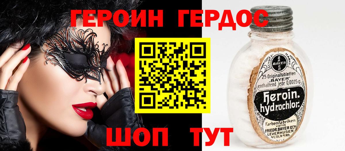ГЕРОИН герыч Кропоткин