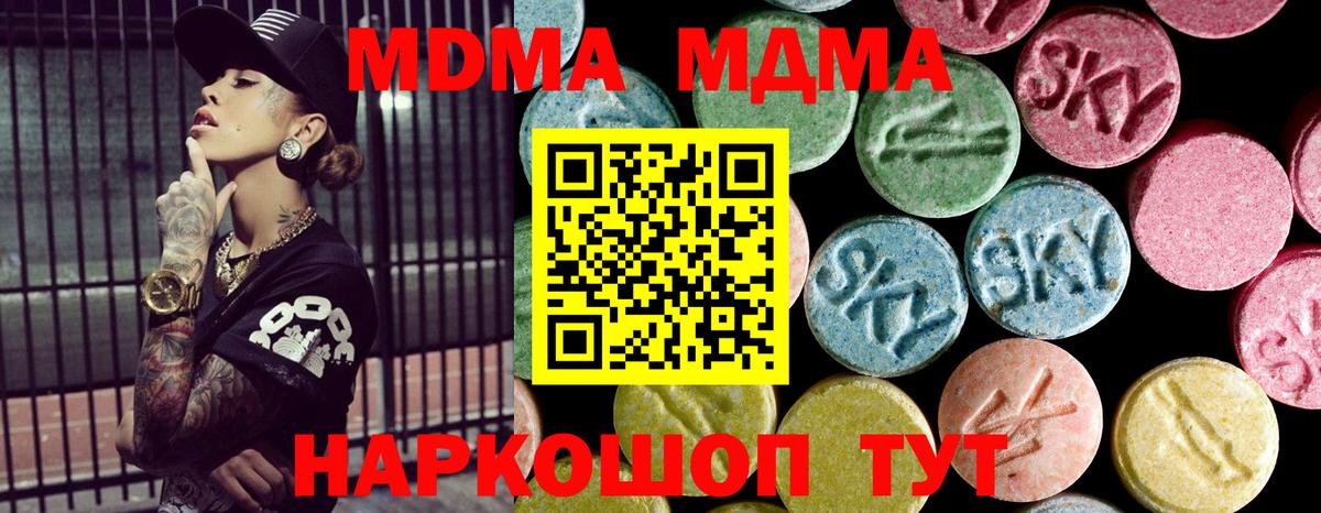 Кропоткин  MDMA молли  МДМА  MDMA кристаллы  Вход с VPN 