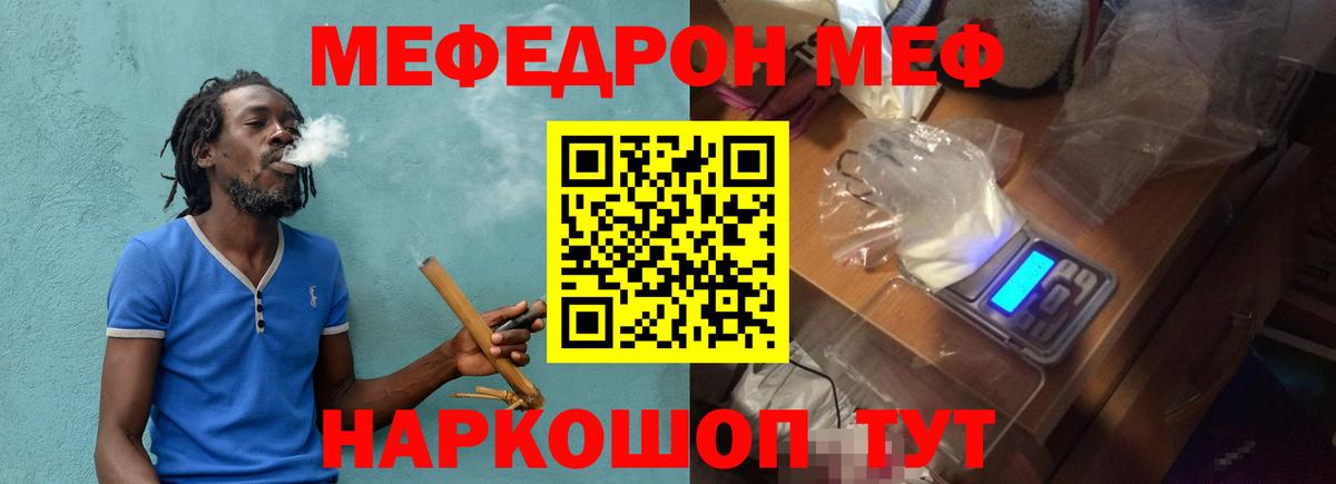 МЕФ  Вход с VPN  Кропоткин  Мефедрон  МЯУ-МЯУ кристаллы  МЯУ-МЯУ VHQ 