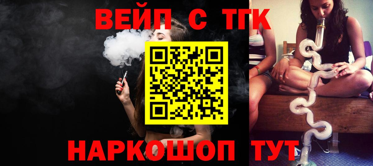 ТГК гашишное масло Кропоткин