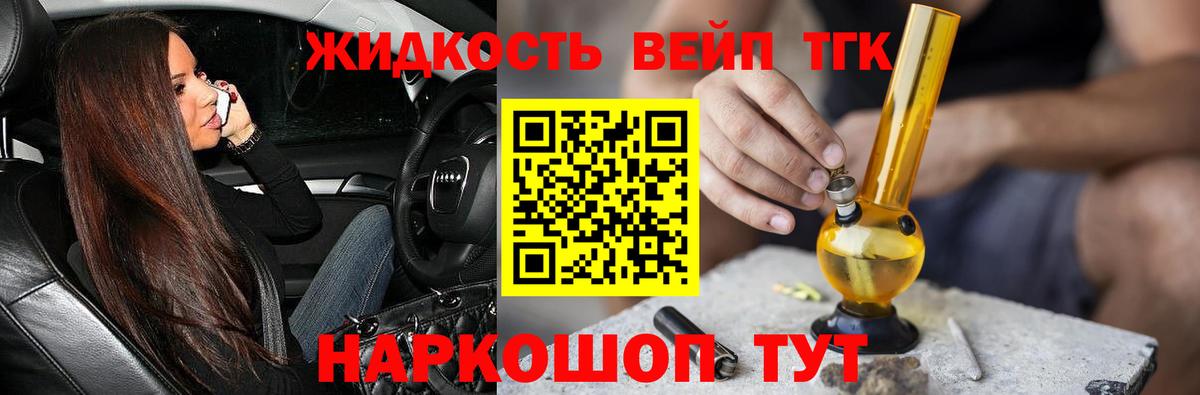 ТГК вейп  Вход с VPN  Кропоткин 